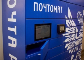 В 1 000 отделений Почта России выдаёт посылки в почтоматах