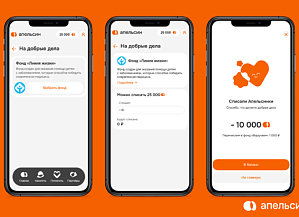 Сервис лояльности «Апельсин» подключил списание на благотворительность