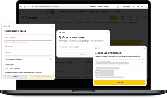 «Яндекс Маркет» адаптировал сервис B2B-закупок для малого и среднего бизнеса