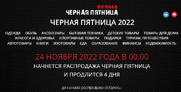 Что россияне будут покупать на «Черную Пятницу 2022»
