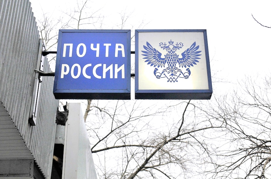 Суд оштрафовал «Почту России» на 100 млн рублей за срыв ремонта почтовых отделений