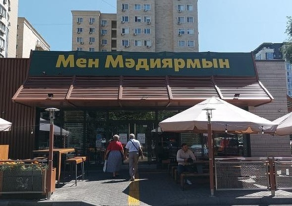 Бывшие рестораны McDonald′s в Казахстане переименуют в третий раз за год
