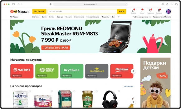Покупатели «Яндекс Маркета» могут заказывать товары в продуктовых магазинах