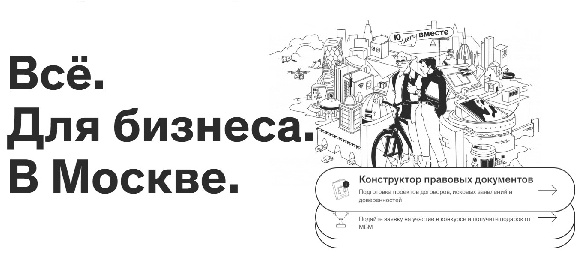 Московским предпринимателям помогут освоить онлайн-ретейл