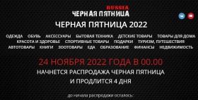 Что россияне будут покупать на «Черную Пятницу 2022»