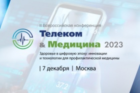 «Телеком & Медицина 2023: Здоровье в цифровую эпоху: инновации и технологии для профилактической̆ медицины»