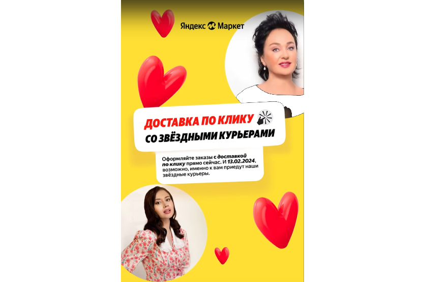 Лариса Гузеева и Олеся Иванченко доставят по клику заказы из Яндекс Маркета и советы о любви