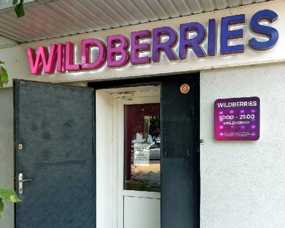 Wildberries за возврат крупногабаритного товара берёт 1000 рублей