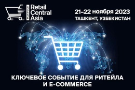 В Ташкенте скоро стартует ПЛАС-Форум «Retail Central Asia»