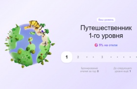 «Яндекс Путешествия» открывают программу лояльности