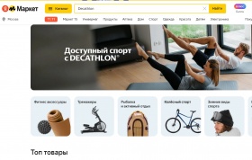 Товары Decathlon стали доступны на «Яндекс Маркете»
