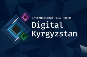 Международный ПЛАС-Форум «Digital Kyrgyzstan»