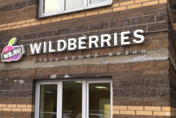 Wildberries поддержал предложение по дифференцированным тарифам
