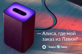«Алиса» расскажет о статусе заказа в «Яндекс Лавке»
