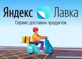 «Яндекс Лавка» начала поставлять свою готовую еду на промышленные объекты Москвы и области