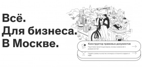 Московским предпринимателям помогут освоить онлайн-ретейл