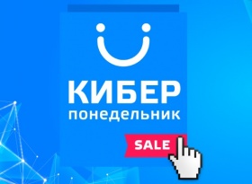 Россиянам дали советы по безопасному шопингу в «киберпонедельник»