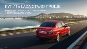 «АвтоВАЗ» начал онлайн-продажи Lada по заводской цене