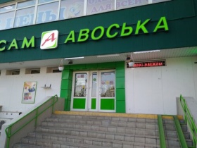Покупатели сети универсамов «Авоська» теперь могут оплачивать покупки улыбкой