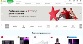 CDEK.Shopping выкупит и доставит в Россию товары из Macy's