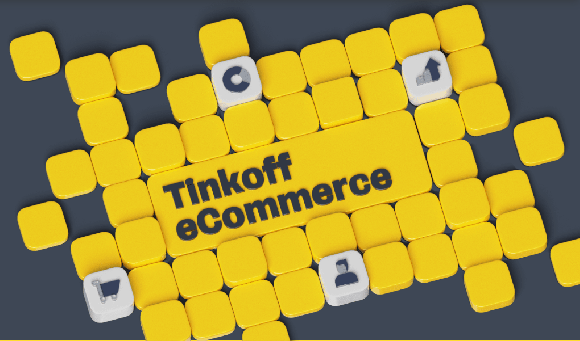 Первая конференция Tinkoff eCommerce: в Москве соберутся лучшие предприниматели и игроки рынка электронной коммерции