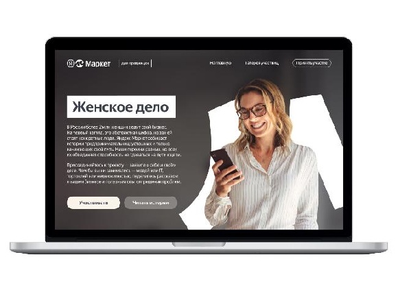 Яндекс Маркет запустил новый проект про бизнес «Женское дело»