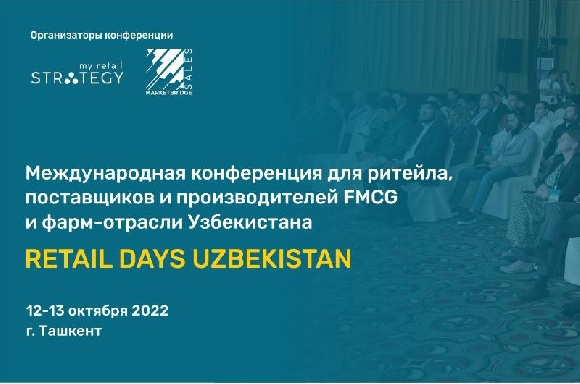 Как прошла первая международная конференция RETAIL DAYS UZBEKISTAN