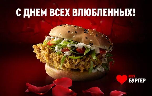 KFC выпускает специальный бургер к 14 февраля KFC выпускает специальный бургер к 14 февраля