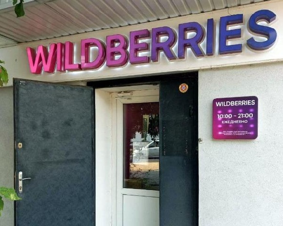 Wildberries вводит программу открытия брендированных ПВЗ в Армении, Белоруссии и Казахстане