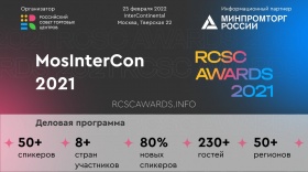 Премия MosInterCon 2021 откроет свою работу 25 февраля 2022 года в Москве