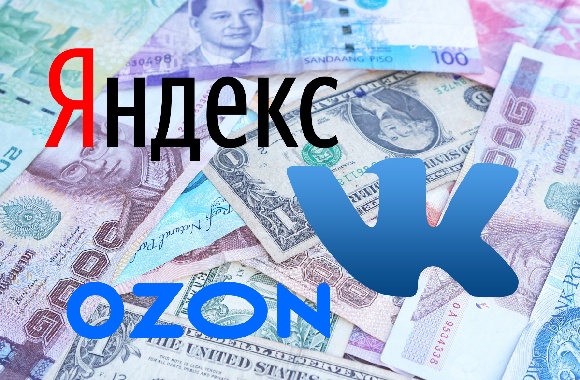 Государство выделило 130 млрд рублей «Яндексу», VK и Ozon для погашения еврооблигаций