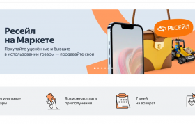 В разделе “Ресейл” на Яндекс Маркете теперь можно купить одежду и обувь 