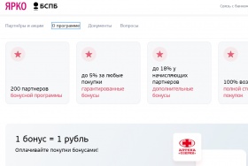 Сеть Mascotte присоединилась к бонусной программе «ЯРКО» банка «Санкт-Петербург»