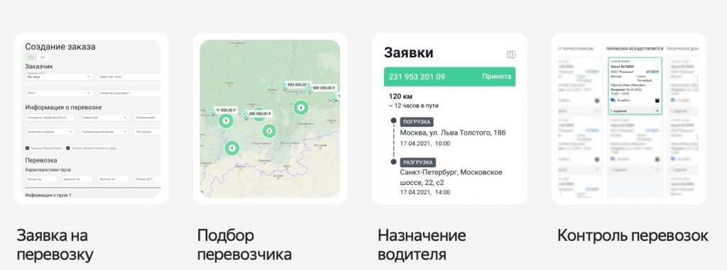 «Яндекс.Доставка» открыла «Магистрали» для грузоперевозчиков