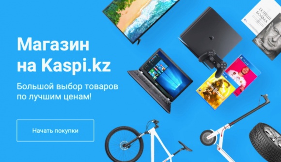 Маркетплейс Kaspi приглашает российских продавцов в Казахстан
