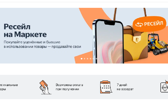 В разделе “Ресейл” на Яндекс Маркете теперь можно купить одежду и обувь 