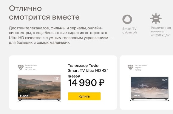На Яндекс Маркете появилась электроника под его собственной торговой маркой Tuvio