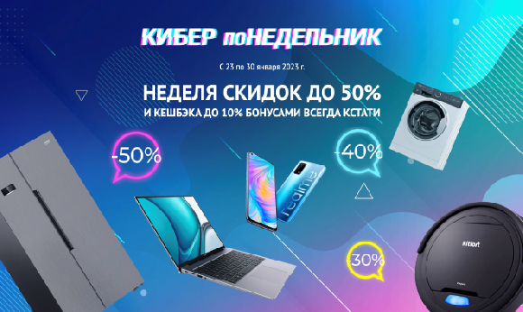 Итоги Киберпонедельника-2023 от онлайн-гипермаркета электроники HOLODILNIK.RU