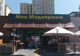 Бывшие рестораны McDonald′s в Казахстане переименуют в третий раз за год