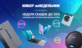 Итоги Киберпонедельника-2023 от онлайн-гипермаркета электроники HOLODILNIK.RU