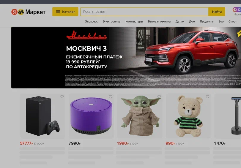 Яндекс Маркет впервые открыл доступ к своей рекламной площадке для внешних рекламодателей