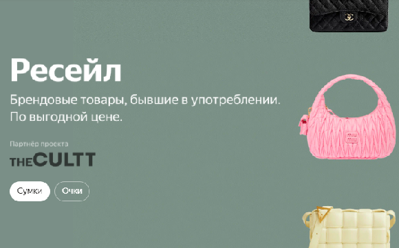 Яндекс Маркет поможет продать б/у одежду, обувь и аксессуары от частных лиц