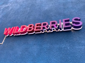 Wildberries сообщила о работе силовиков в своем московском офисе