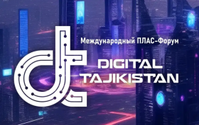 Международный ПЛАС-Форум «Digital Tajikistan»