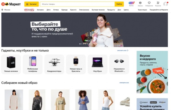 «Яндекс.Маркет» начнёт рекламировать в онлайн-трансляциях локальных предпринимателей