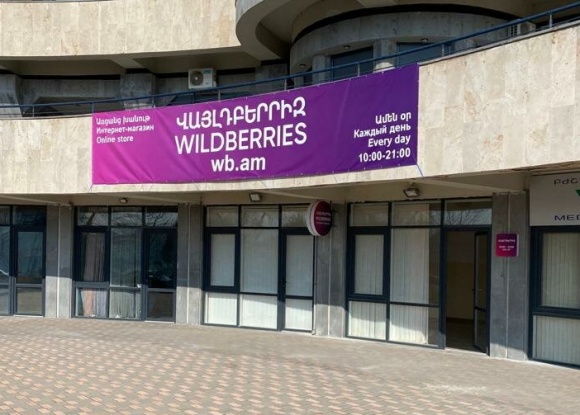 Wildberries начал прямые продажи товаров от предпринимателей Армении