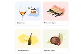 X5 Group запустил первую в рунете винную онлайн-энциклопедию