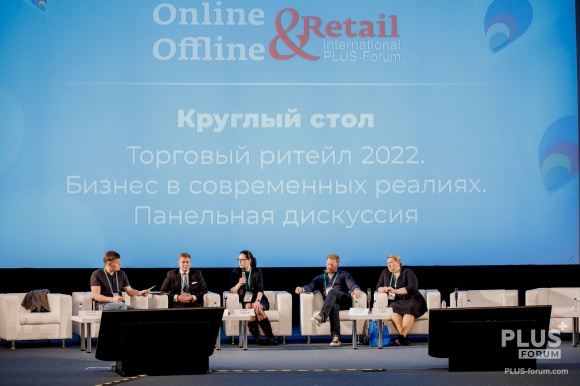 Опубликованы фотографии ПЛАС-Форума: «Online&Offline Retail»