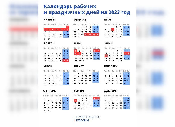 Правительство утвердило праздничные дни в 2023 году