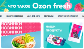 Ozon Express сменил название на Ozon fresh